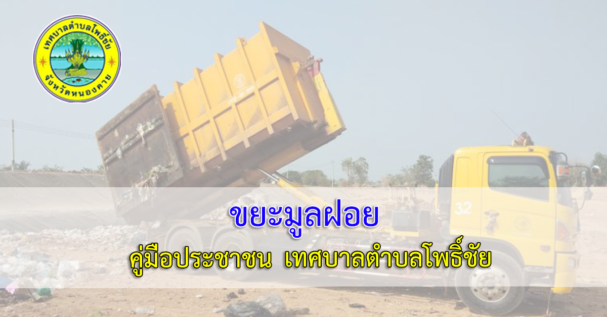 การขอต่ออายุใบอนุญาตประกอบกิจการรับทำการกำจัดมูลฝอยติดเชื้อ