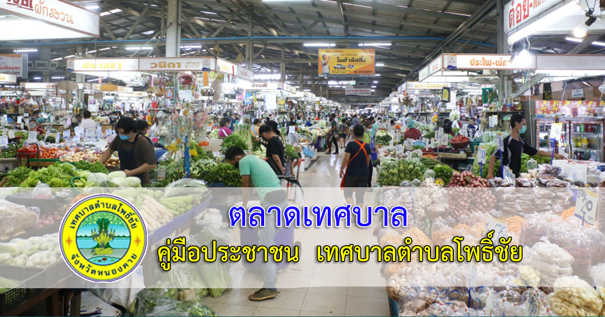 การขอหนังสือรับรองการแจ้งจัดตั้งสถานที่จำหน่ายอาหารและสถานที่สะสมอาหาร พื้นที่ไม่เกิน 200 ตารางเมตร