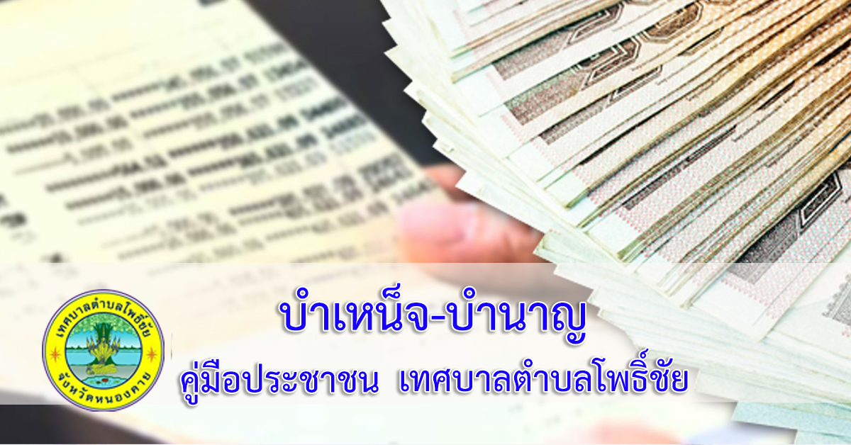 การขอรับบำเหน็จปกติ หรือบำเหน็จรายเดือนของลูกจ้างประจำขององค์กรปกครองส่วนท้องถิ่น