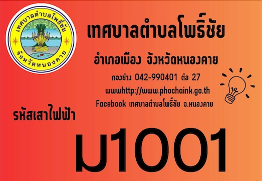 คู่มือสำหรับประชาชน Smart I-Pole